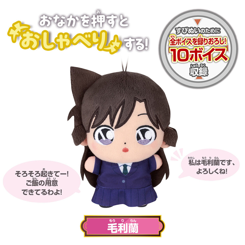 名探偵コナン　すぴぬい　毛利蘭　新品 名探偵コナン すぴぬい おしゃべり 毛利蘭