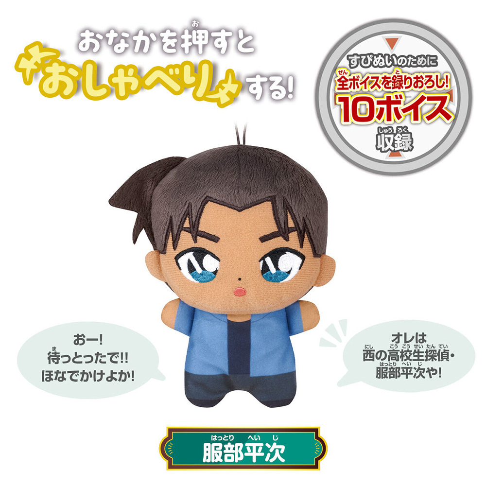 名探偵コナン すぴぬい おしゃべり 服部平次