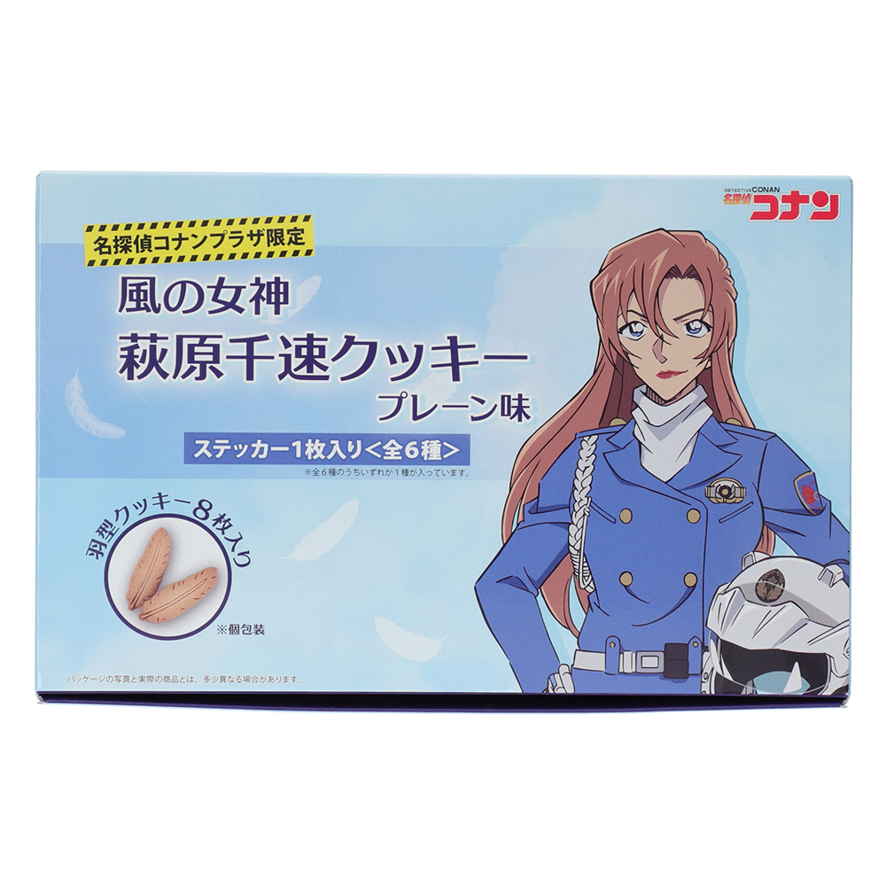 名探偵コナンプラザ 風の女神・萩原千速クッキー （プレーン味）
