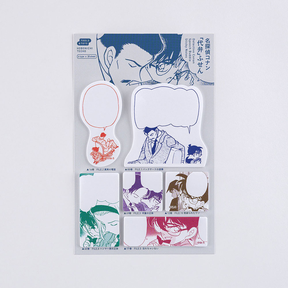 【名探偵コナン×ほぼ日手帳】名探偵コナン「代弁」ふせん