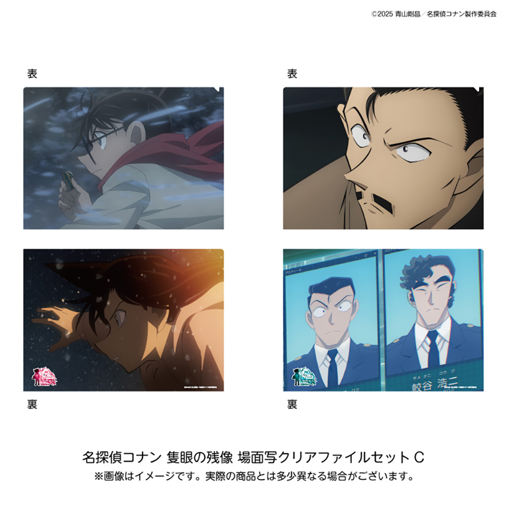 名探偵コナン 劇場版28場面写クリアファイルセットＣ