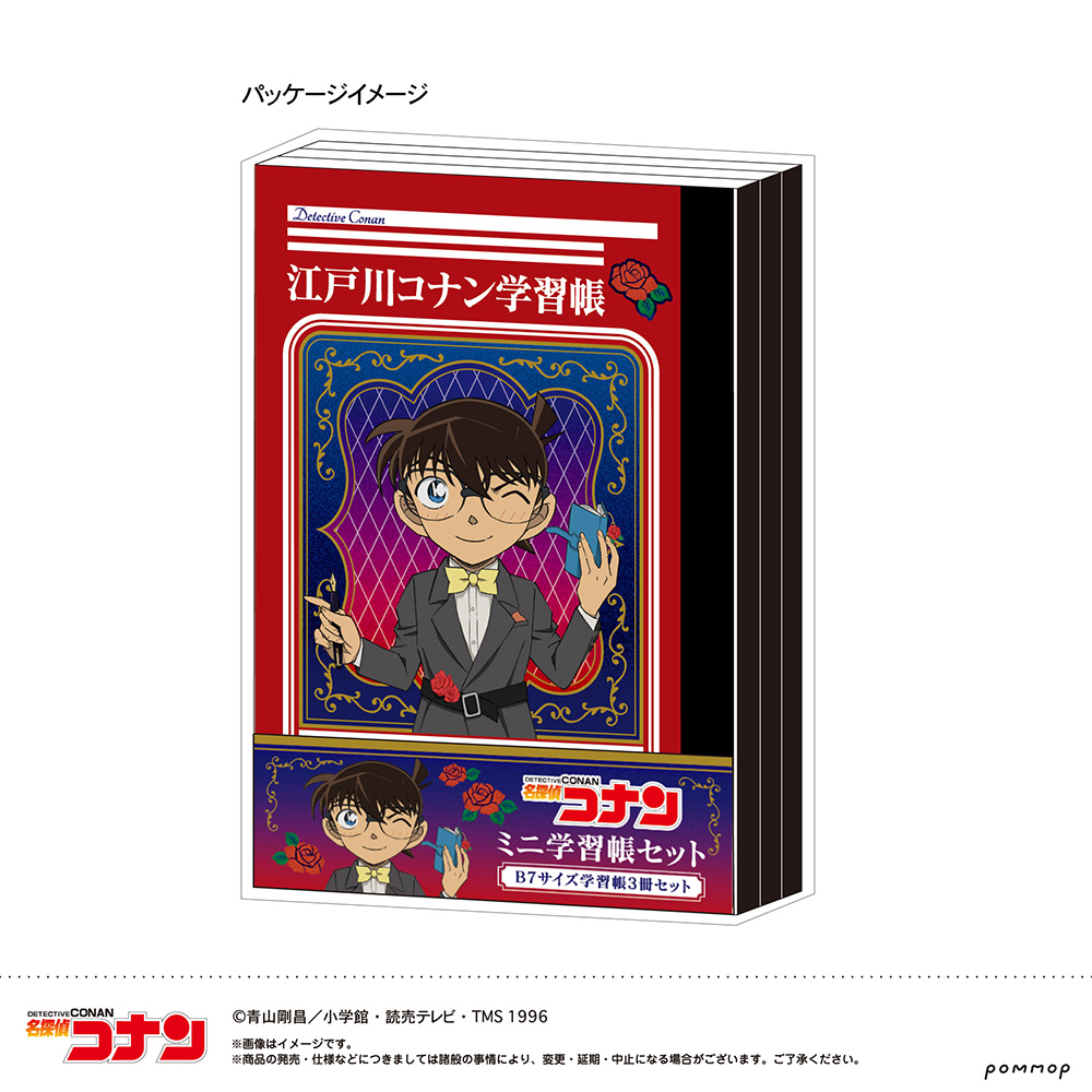 名探偵コナン 57冊　セット 名探偵コナン ミニ学習帳セット-ミッドナイトCoolシリーズ-