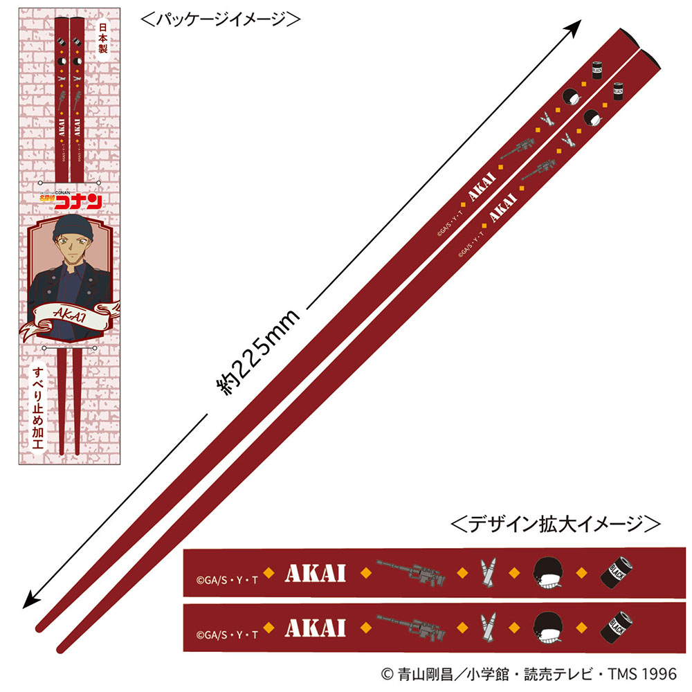 名探偵コナン 箸(赤井秀一)