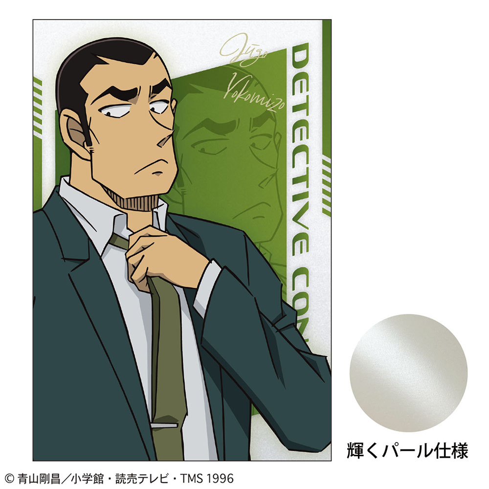 名探偵コナンポストカード(SPEED 横溝重悟)