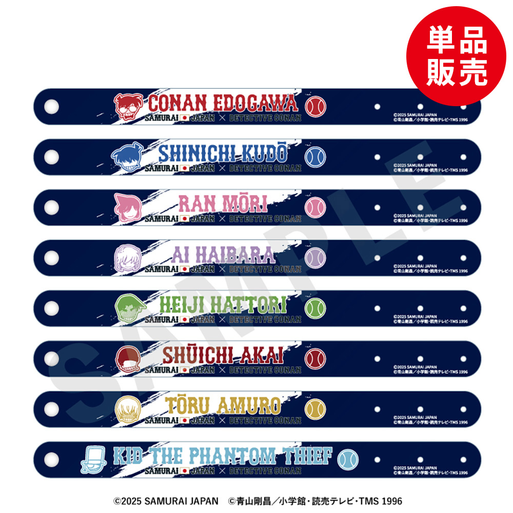 【単品】「侍ジャパン×名探偵コナン」トレーディングPVCリストバンド（全8種）